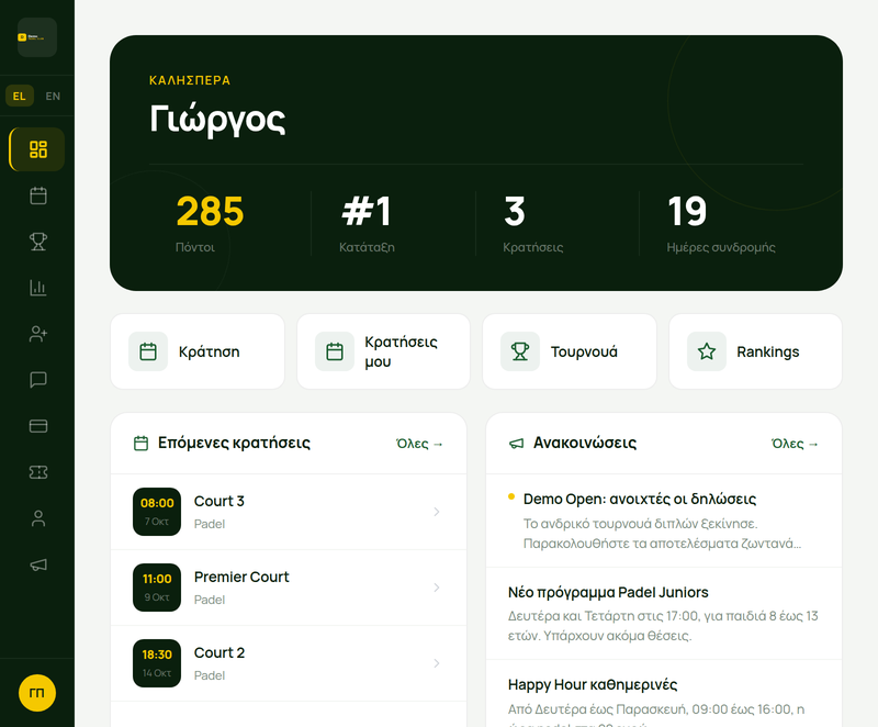 Πίνακας μέλους του Sportvio με κρατήσεις, κατάταξη και συνδρομή αμέσως μετά την πρόσκληση