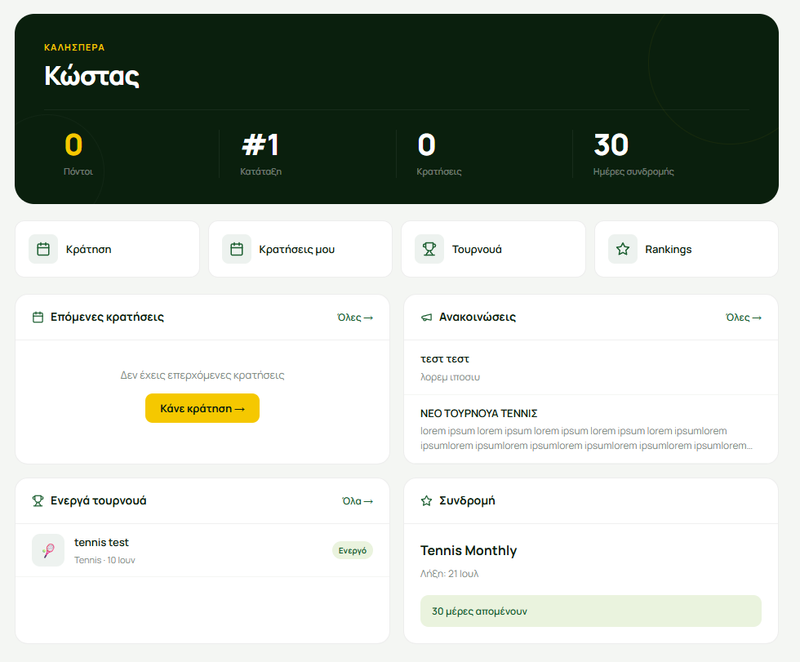 Sportvio member dashboard showing bookings, rankings, and subscription right after the invite