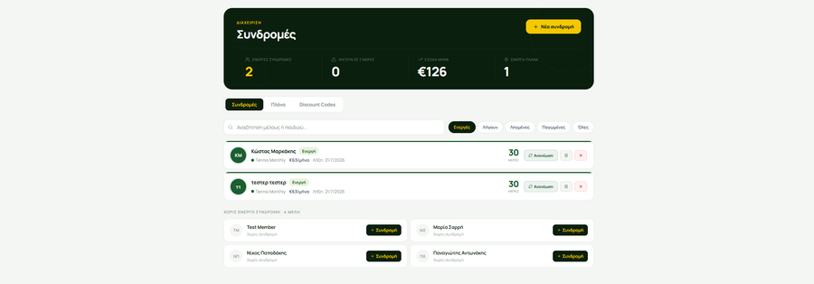 Sportvio subscriptions and membership management
